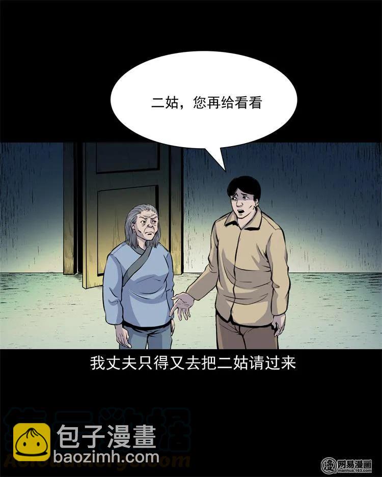 239 刹棺-第241话