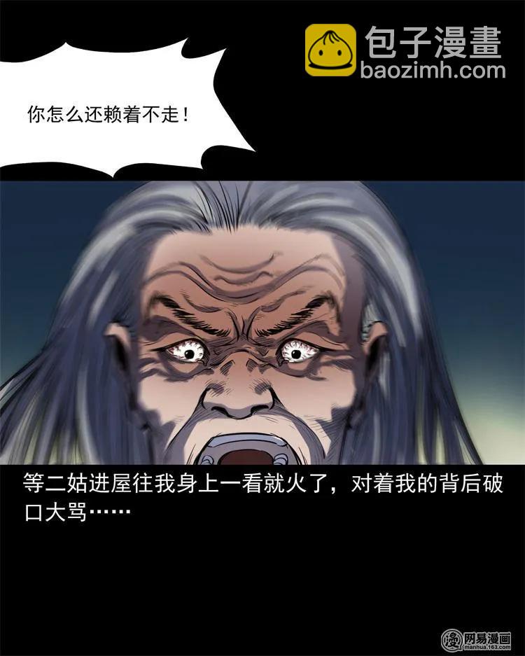 239 刹棺-第241话