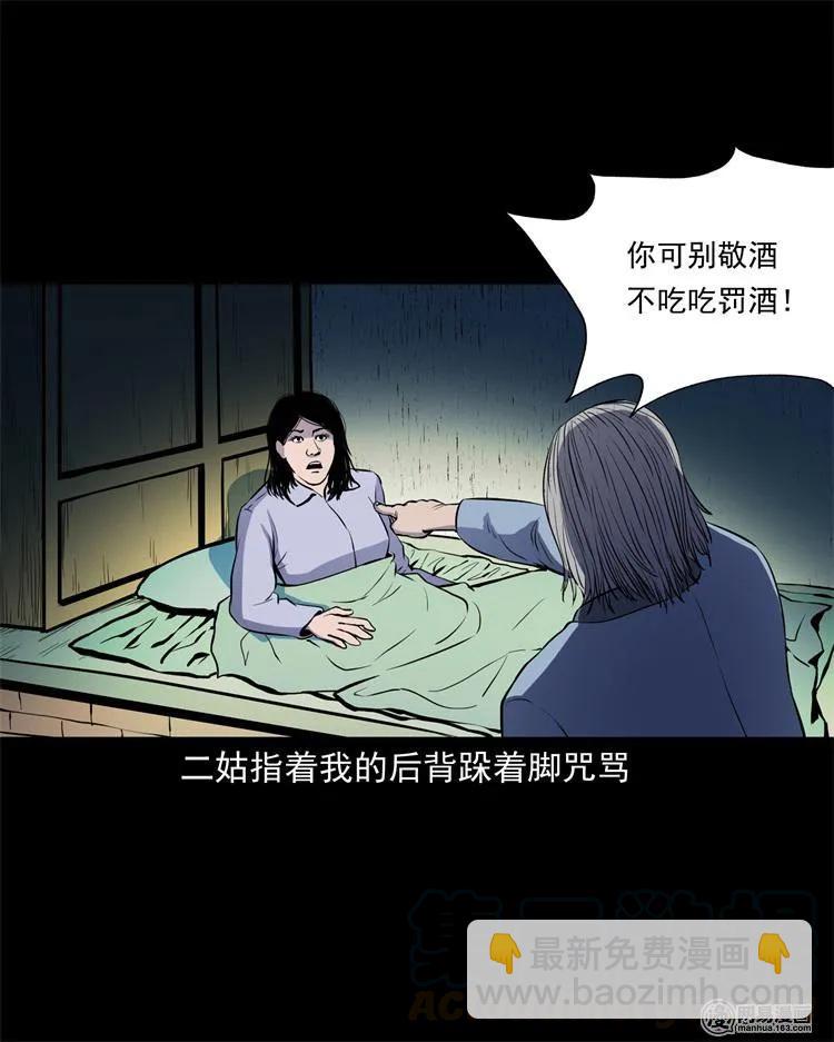 239 刹棺-第241话