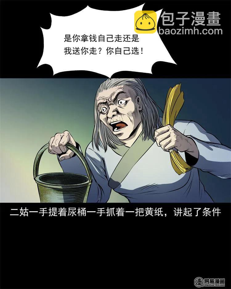239 刹棺-第241话