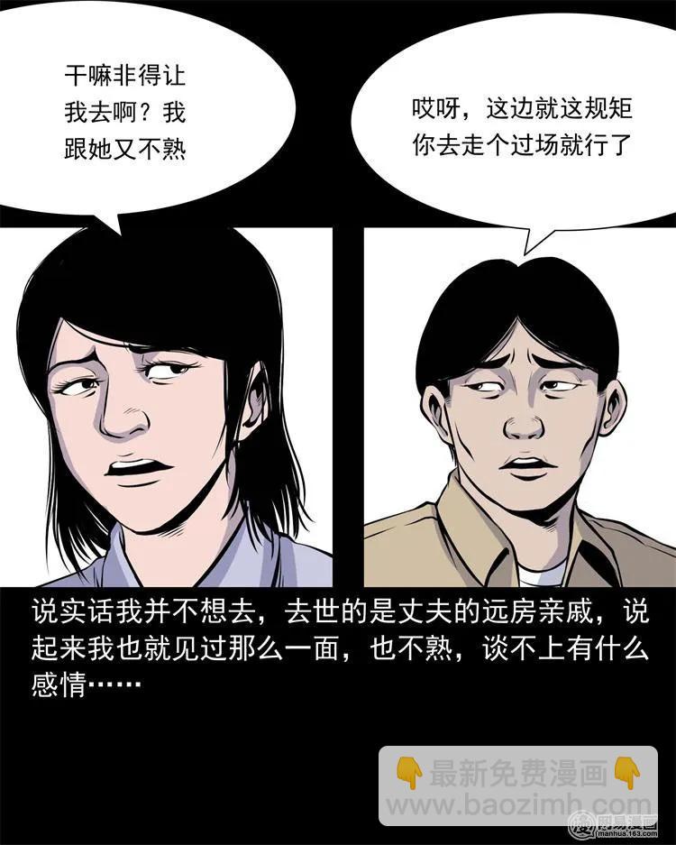 239 刹棺-第241话