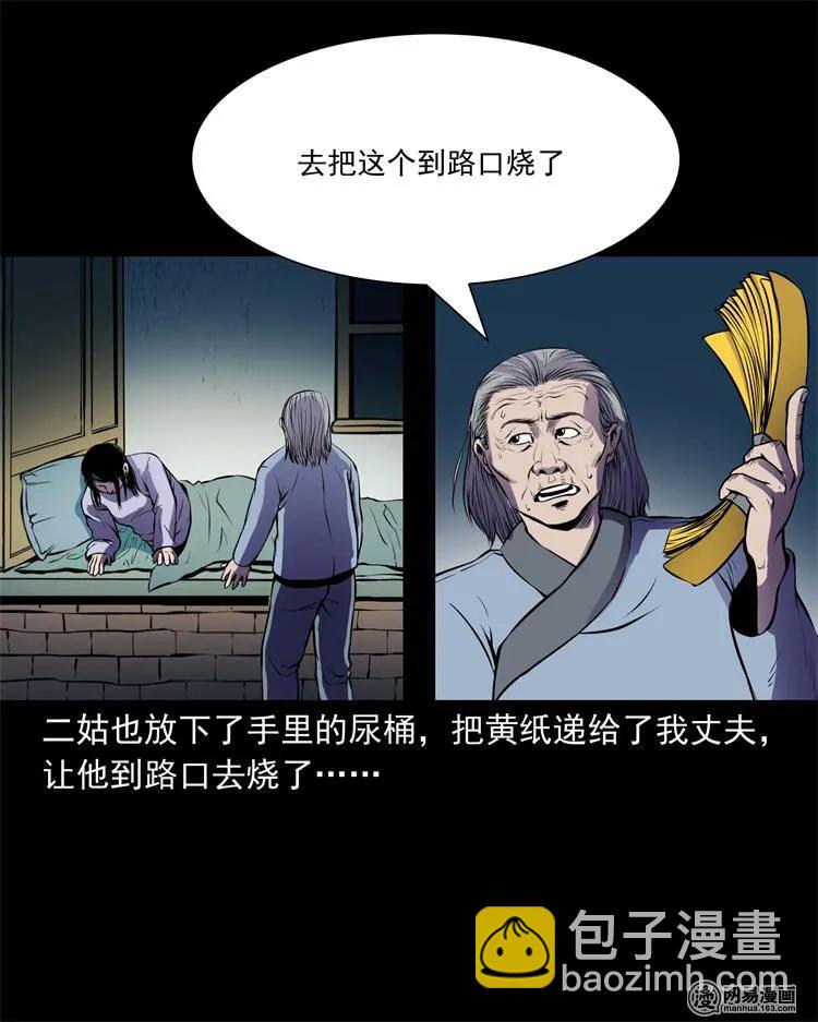 239 刹棺-第241话