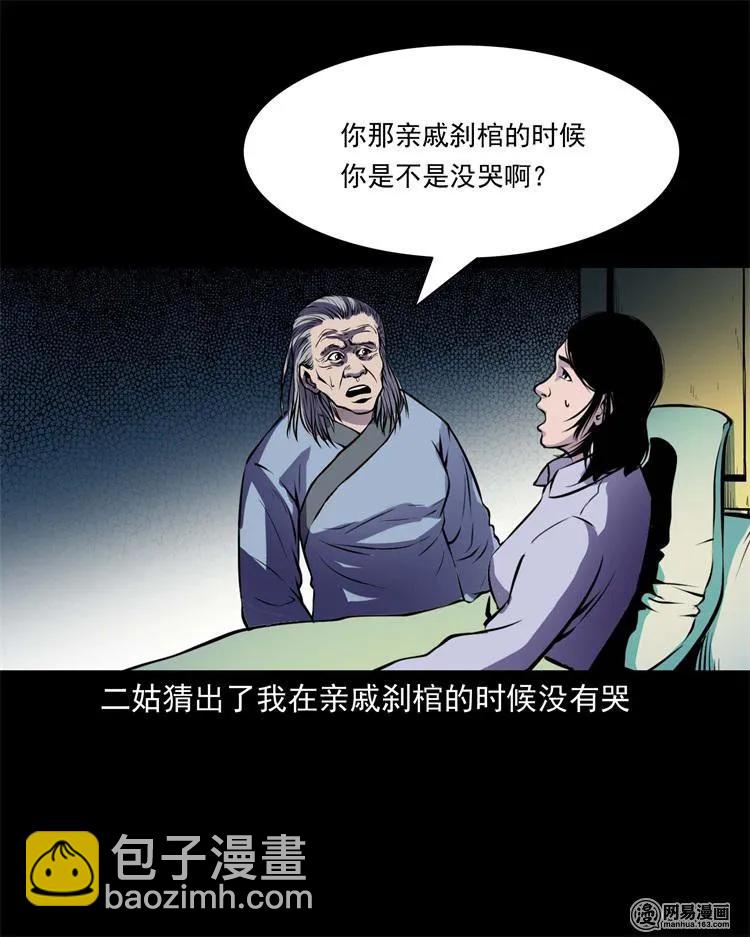 239 刹棺-第241话