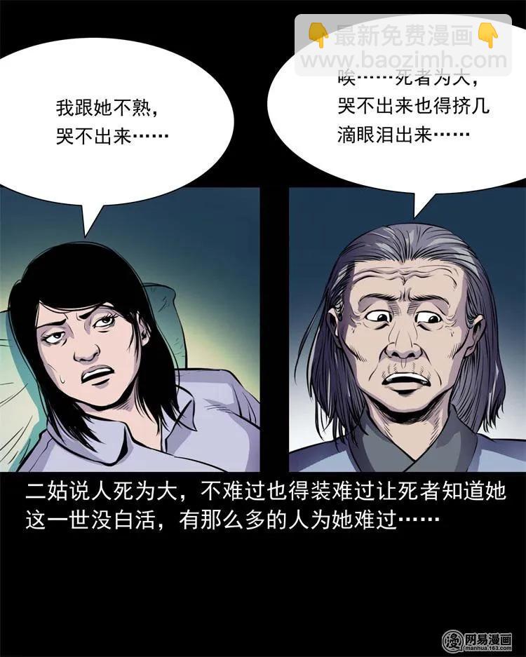 239 刹棺-第241话