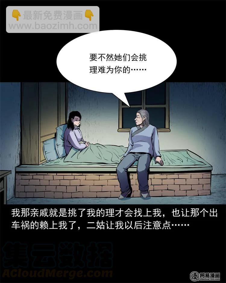 239 刹棺-第241话