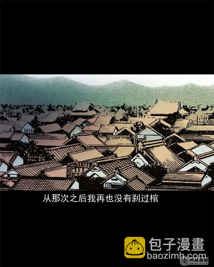 239 刹棺-第241话