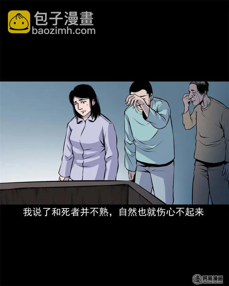 239 刹棺-第241话