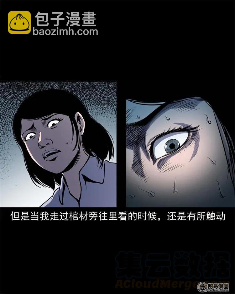 239 刹棺-第241话
