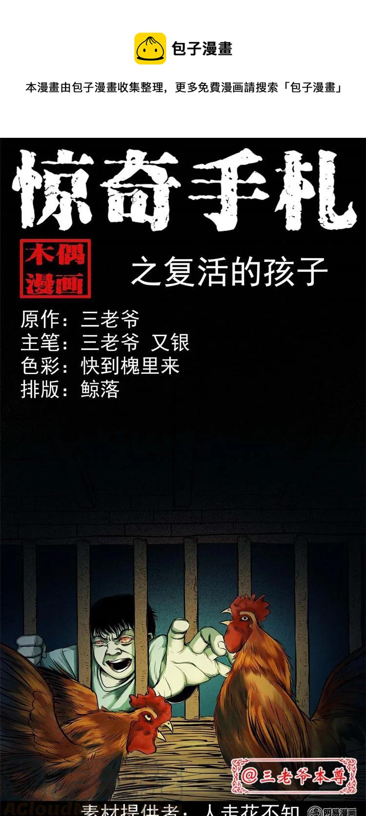 241 复活的孩子(1/2)-第243话