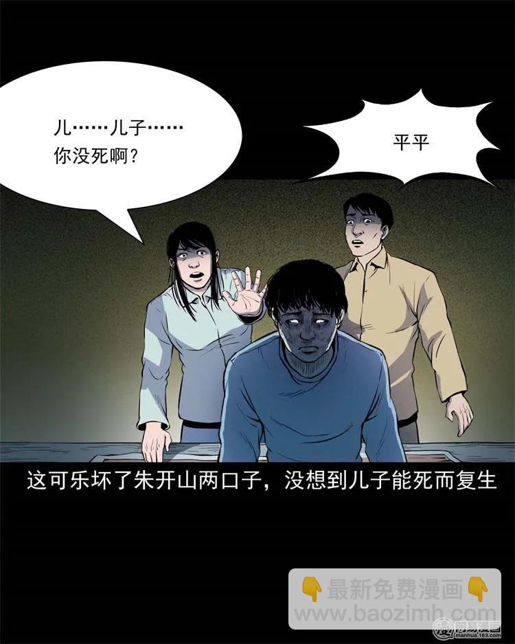 241 复活的孩子(1/2)-第243话