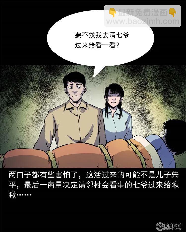 241 复活的孩子(1/2)-第243话