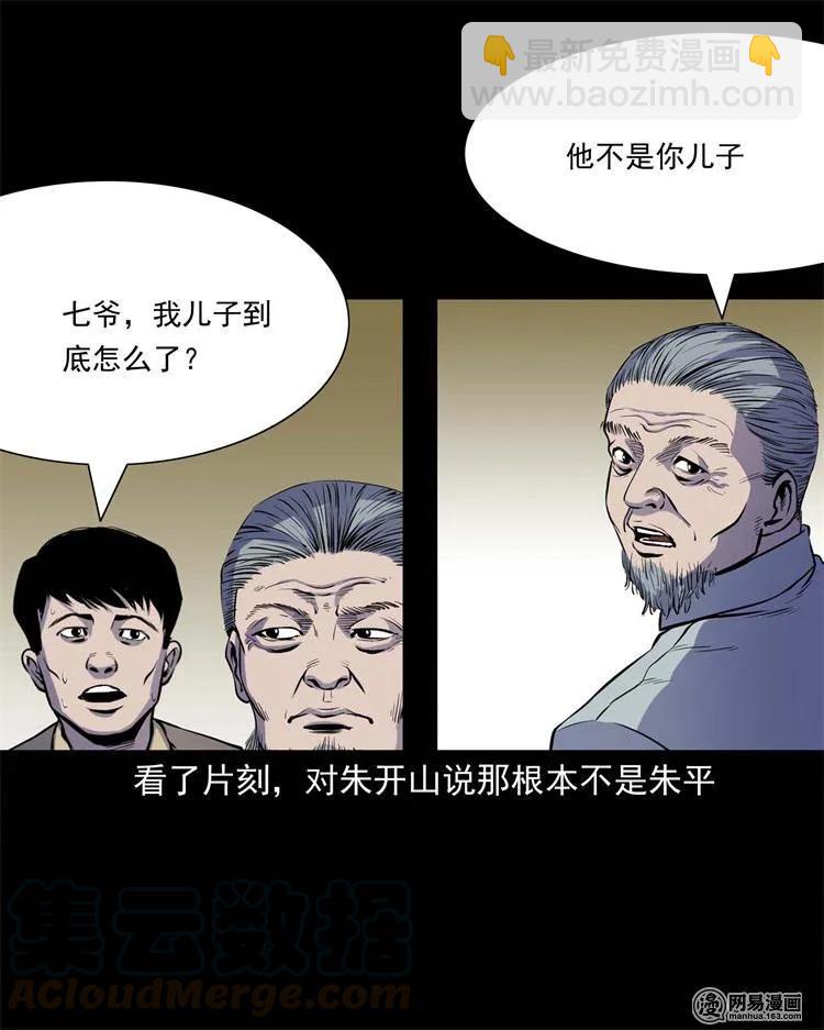 241 复活的孩子(1/2)-第243话