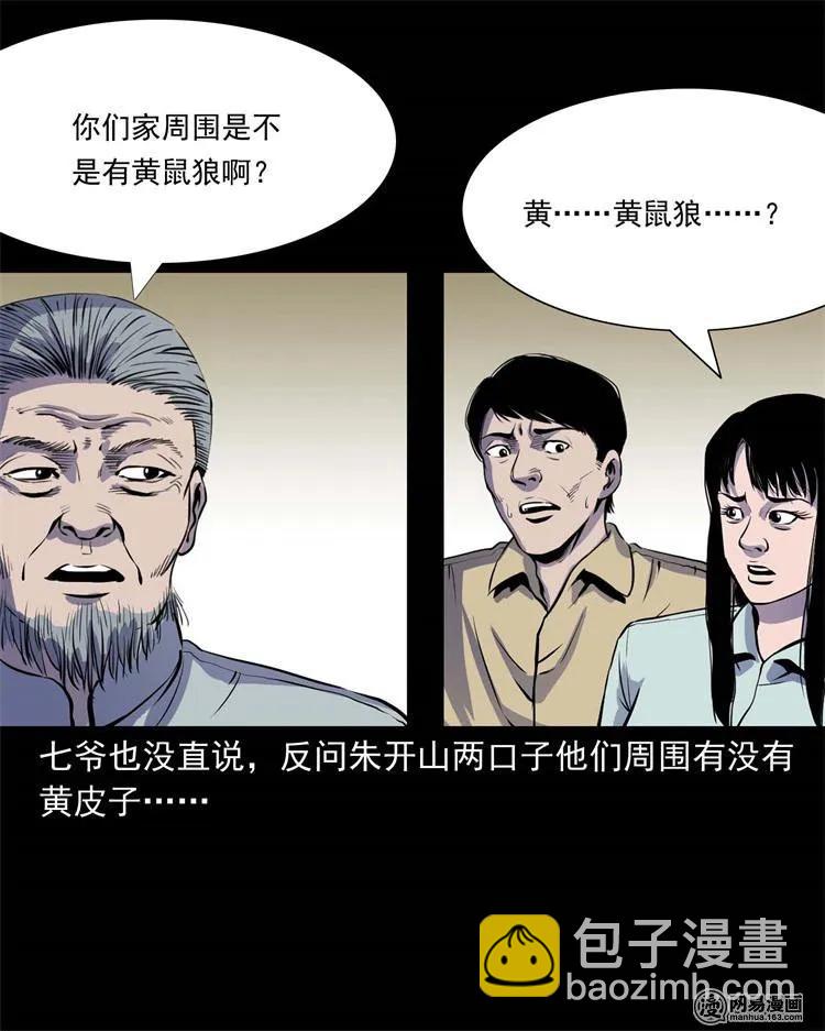 241 复活的孩子(1/2)-第243话