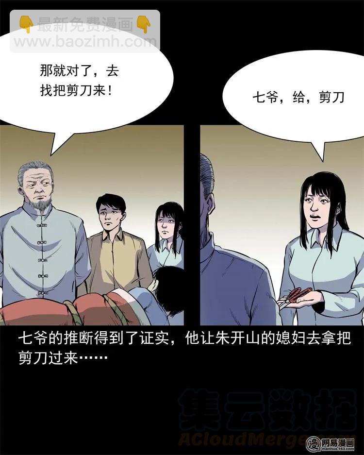 241 复活的孩子(1/2)-第243话