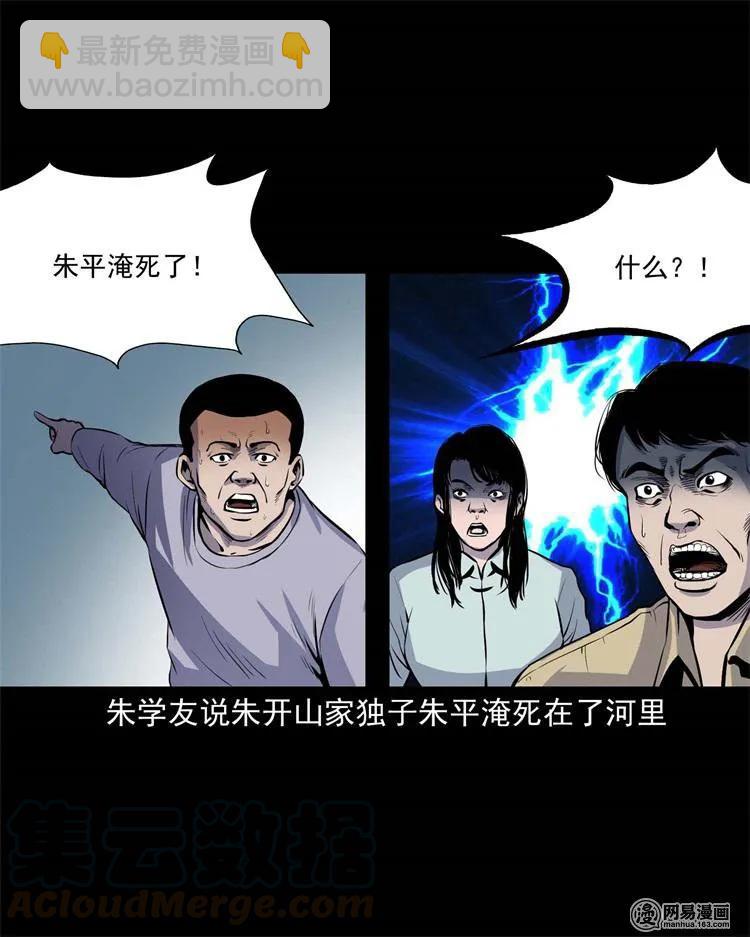 241 复活的孩子(1/2)-第243话