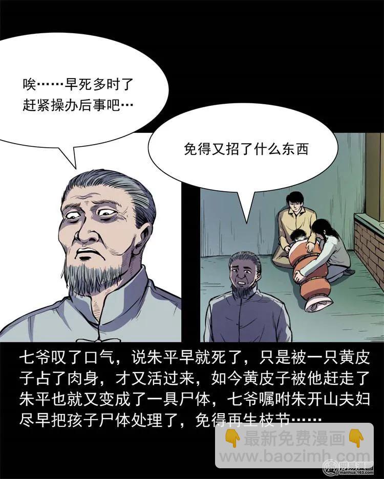 241 复活的孩子(1/2)-第243话
