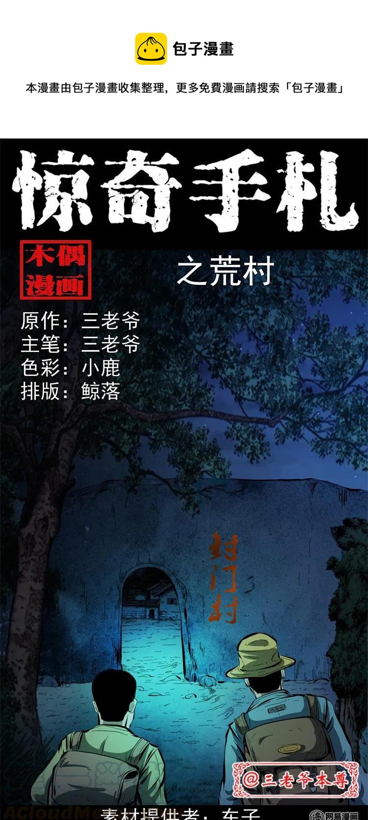 243 荒村(1/2)-第245话