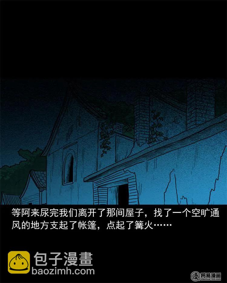 243 荒村(1/2)-第245话