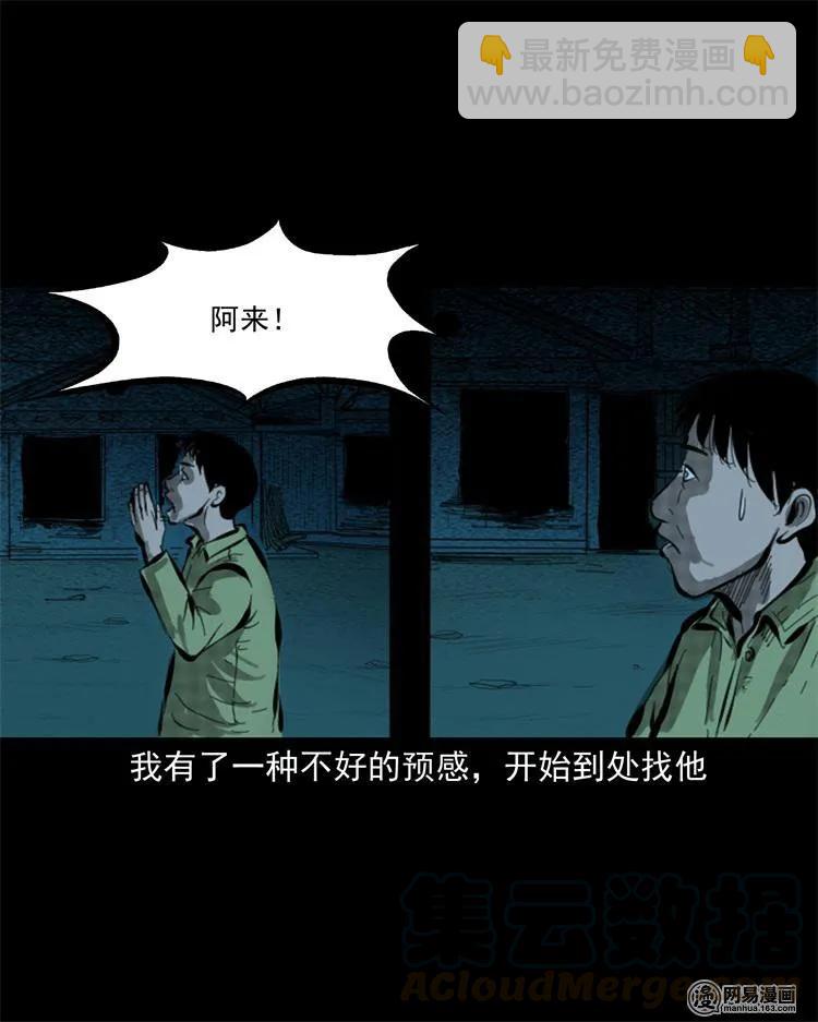 243 荒村(1/2)-第245话