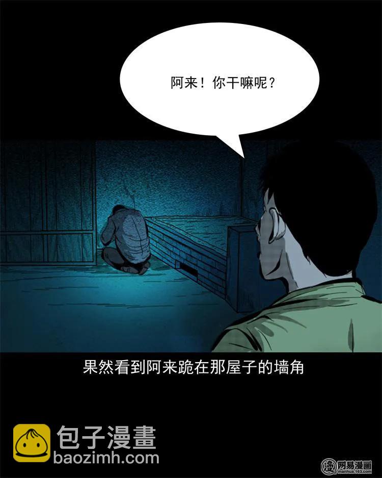 243 荒村(1/2)-第245话