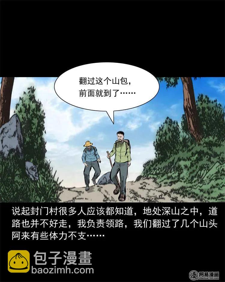243 荒村(1/2)-第245话