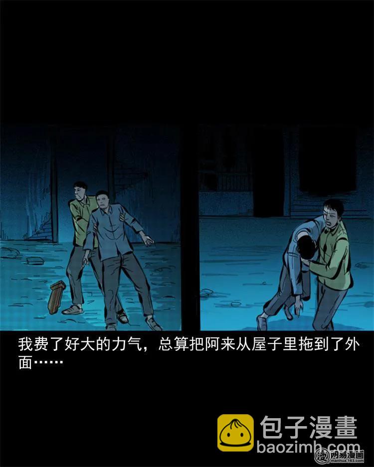 243 荒村(1/2)-第245话