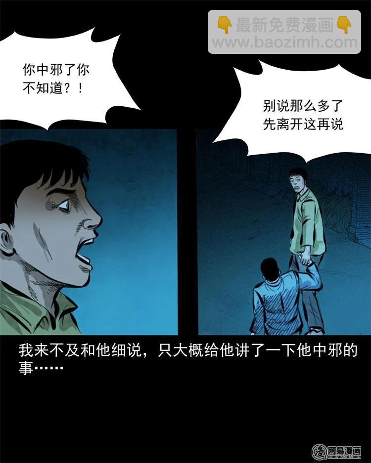 243 荒村(1/2)-第245话