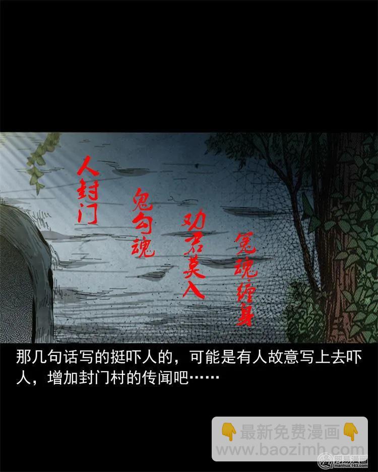 243 荒村(1/2)-第245话