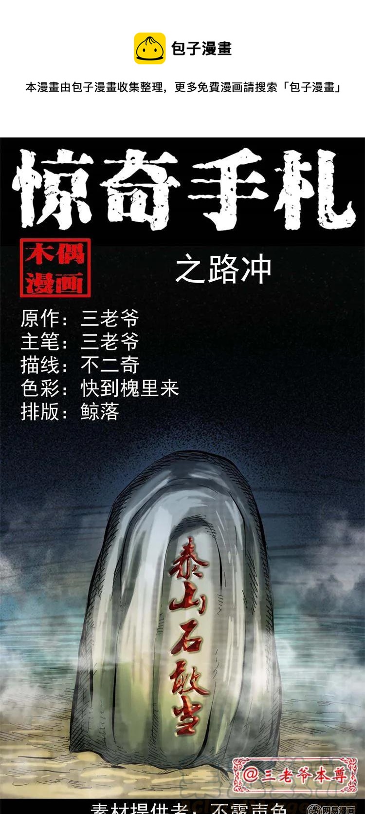 245 路冲-第247话