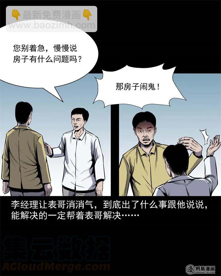 245 路冲-第247话