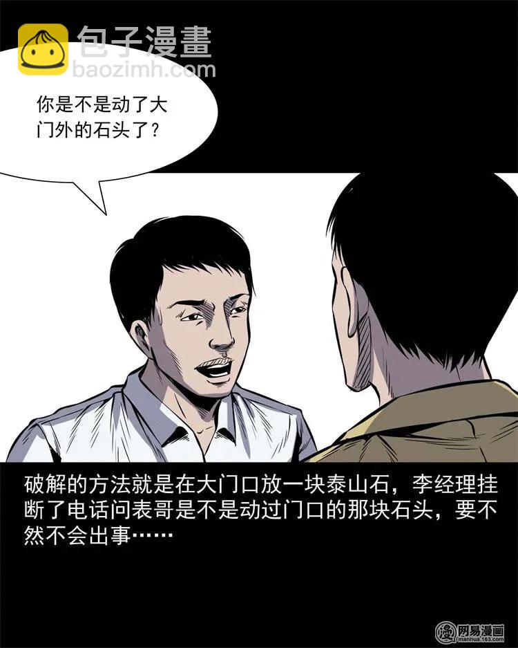245 路冲-第247话