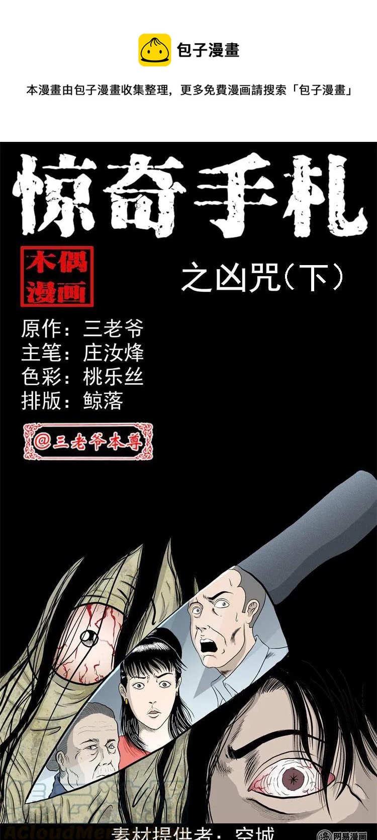 247 凶咒2-第249话