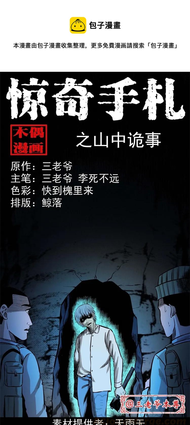 249 山中诡事(1/2)-第251话