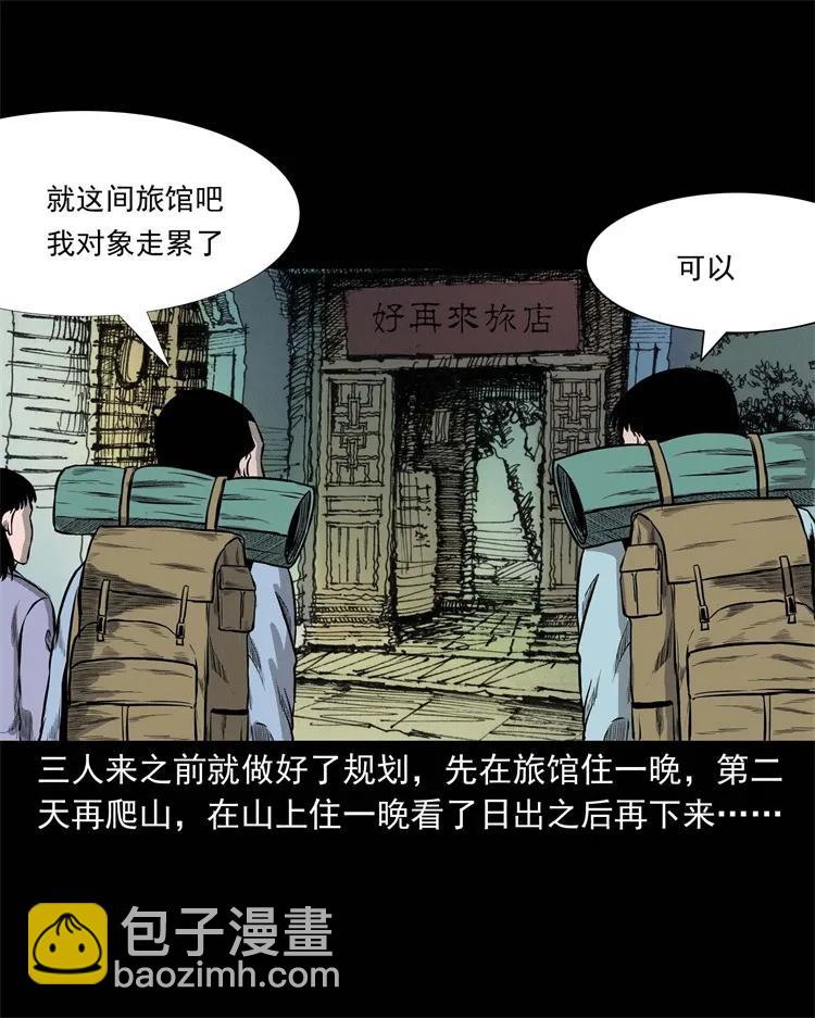 249 山中诡事(1/2)-第251话