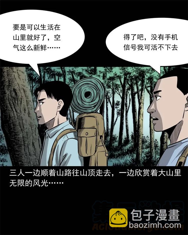 249 山中诡事(1/2)-第251话