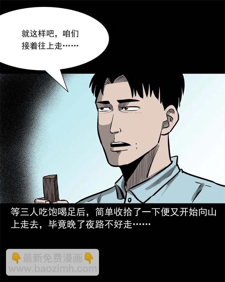 249 山中诡事(1/2)-第251话