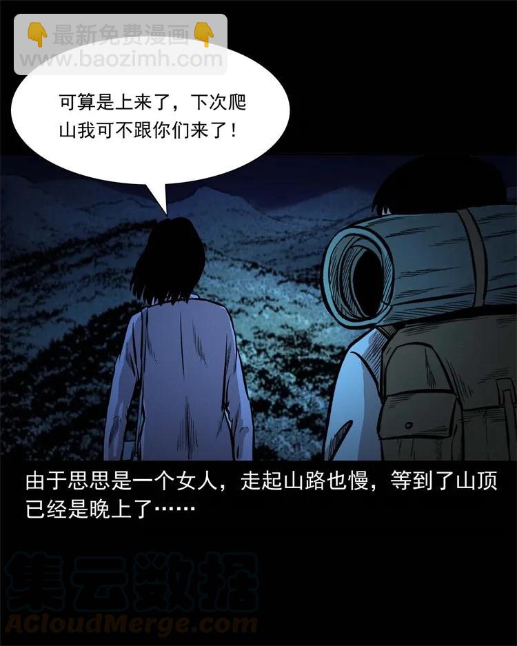 249 山中诡事(1/2)-第251话