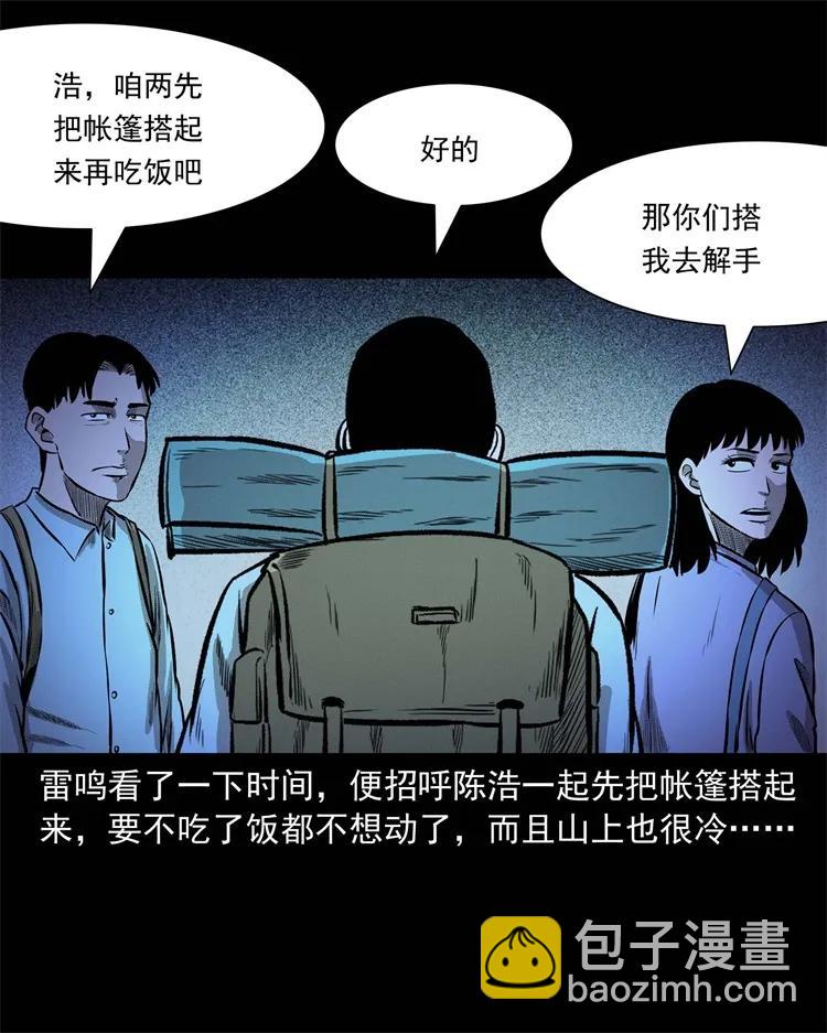 249 山中诡事(1/2)-第251话