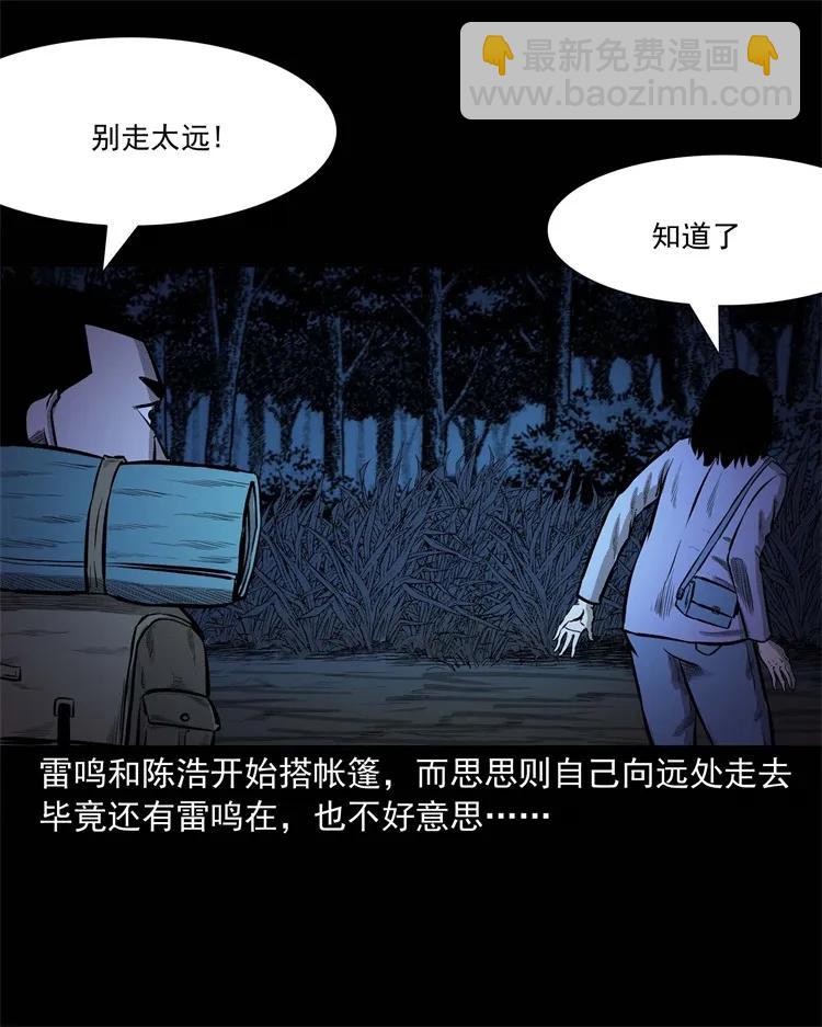 249 山中诡事(1/2)-第251话