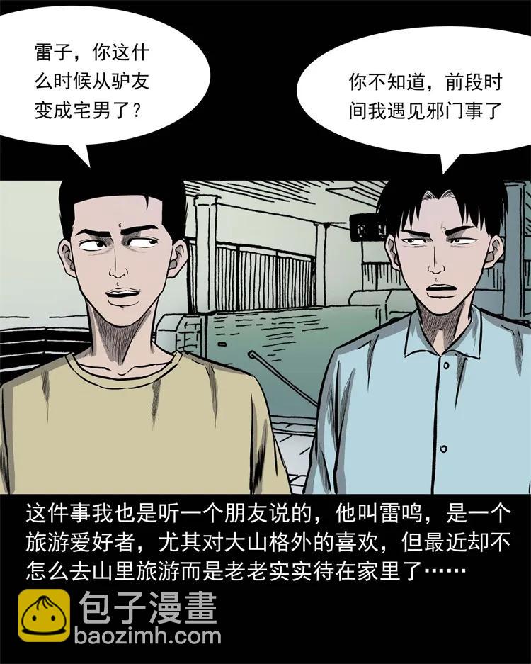 249 山中诡事(1/2)-第251话