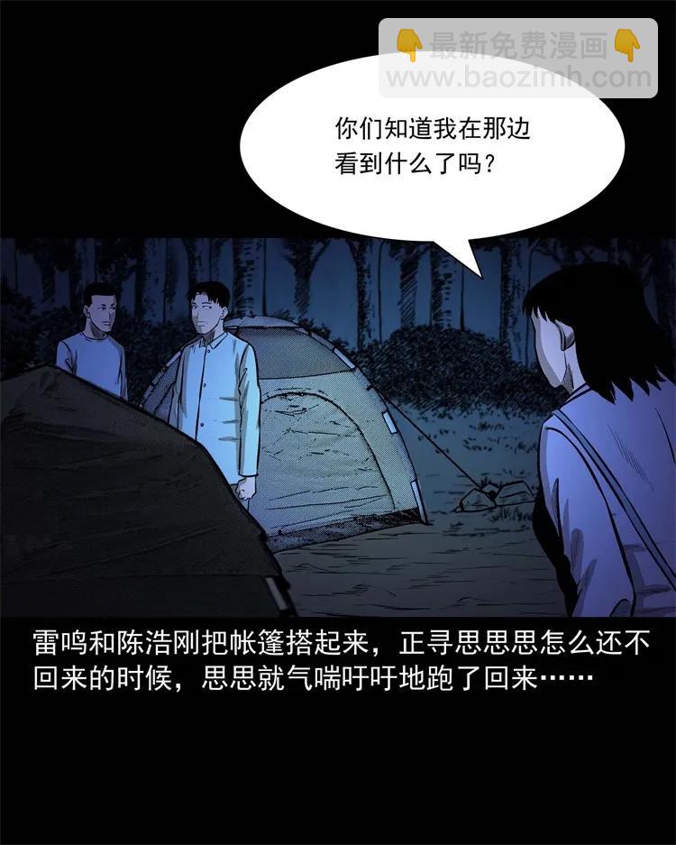 249 山中诡事(1/2)-第251话