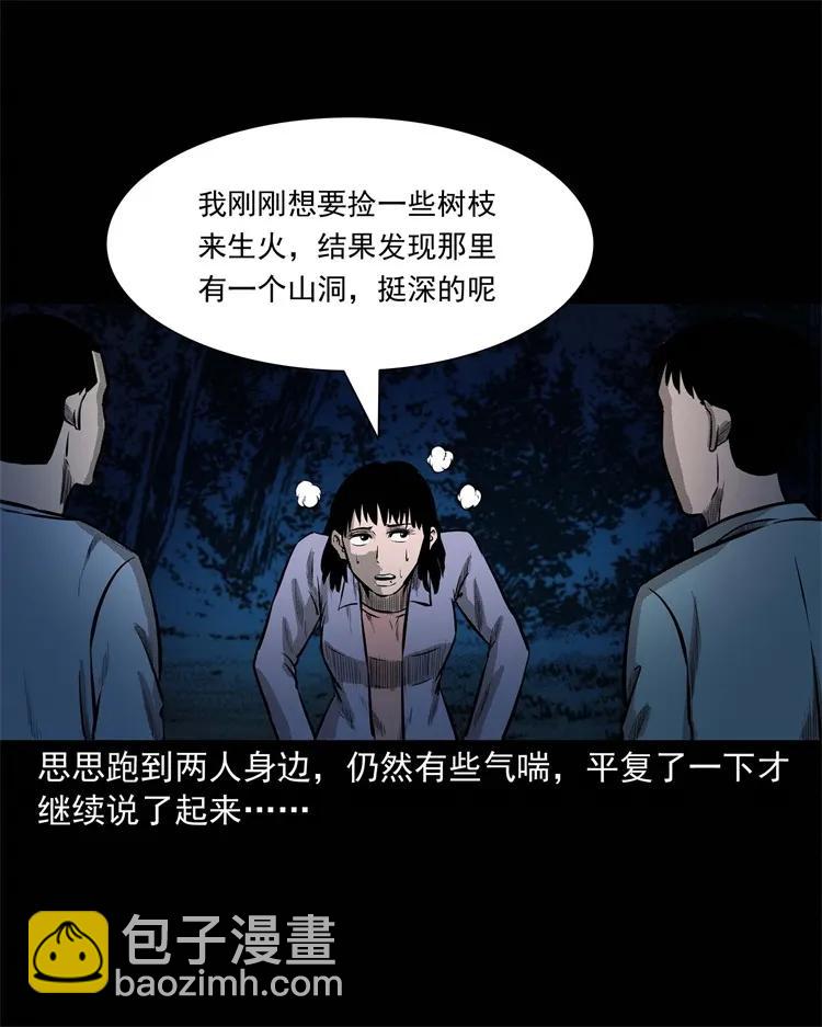 249 山中诡事(1/2)-第251话