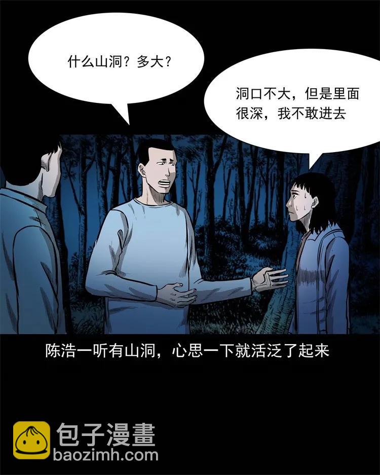 249 山中诡事(1/2)-第251话