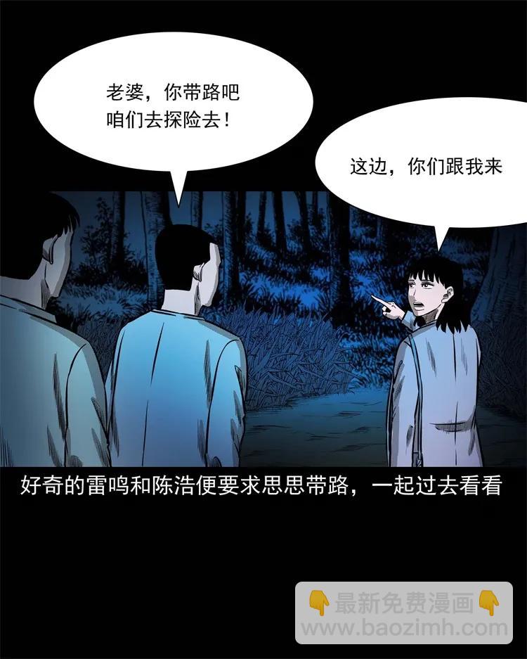 249 山中诡事(1/2)-第251话