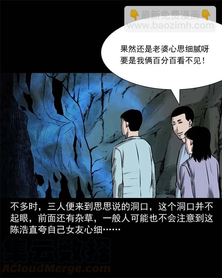 249 山中诡事(1/2)-第251话