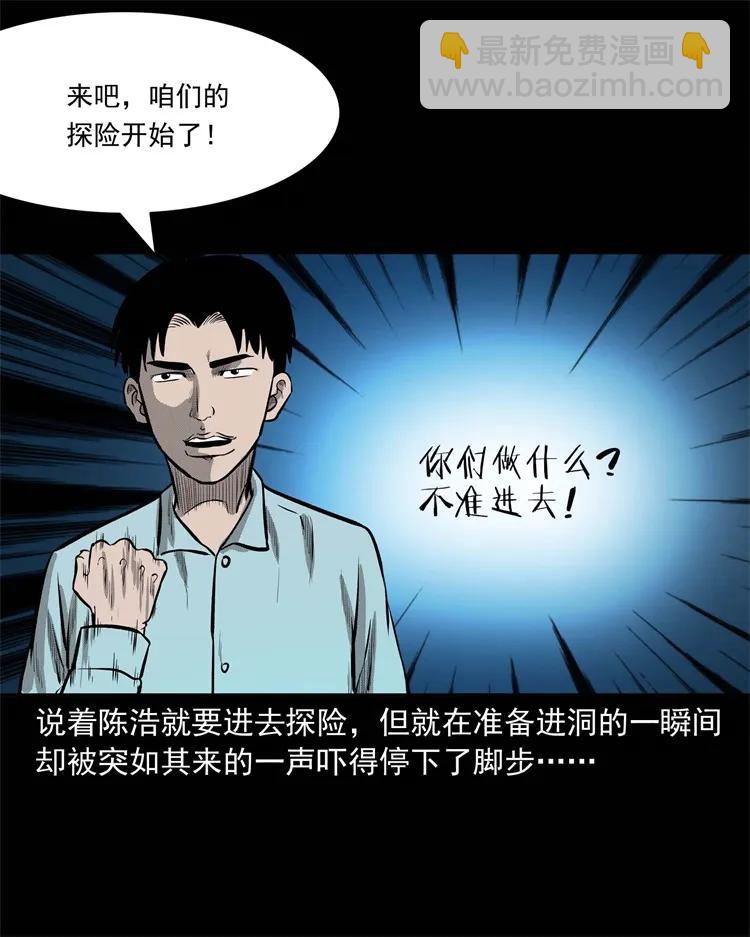 249 山中诡事(1/2)-第251话