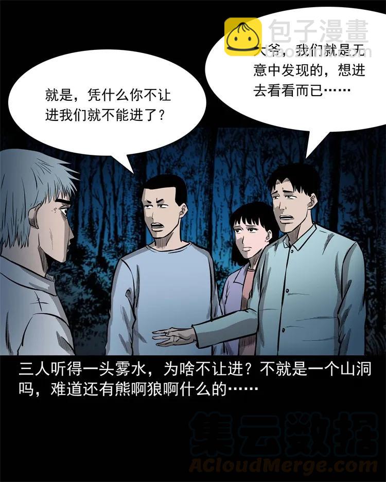 249 山中诡事(1/2)-第251话