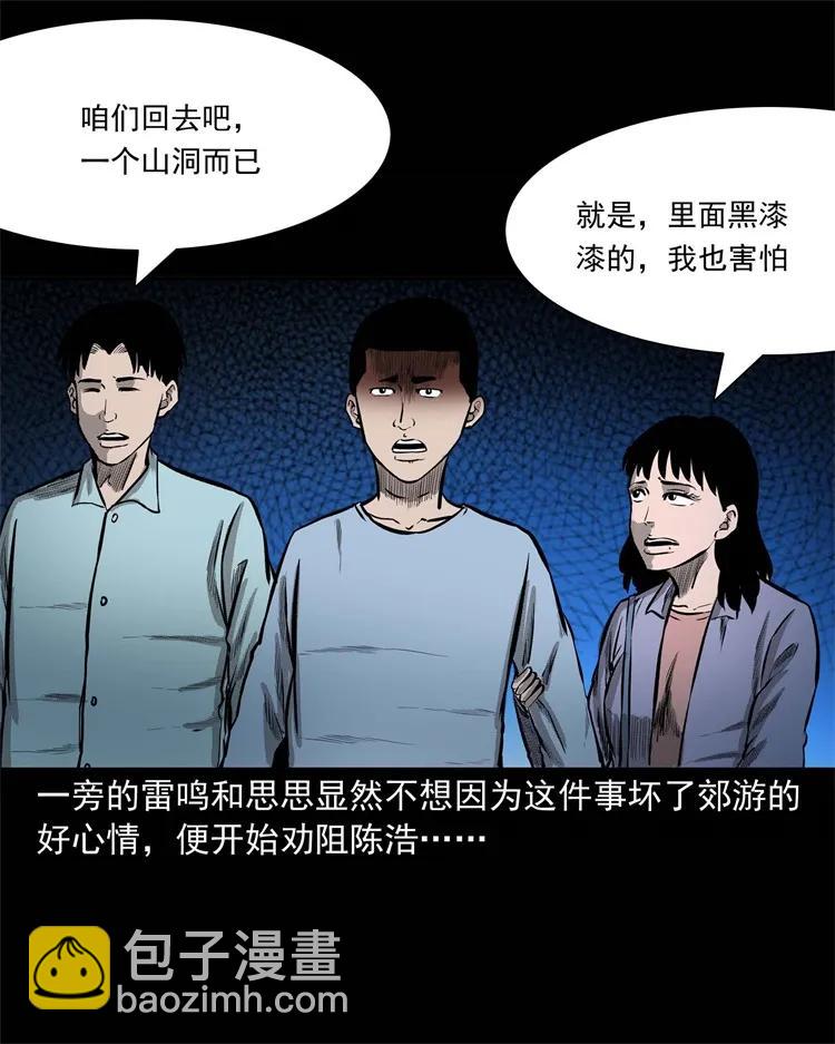 249 山中诡事(1/2)-第251话