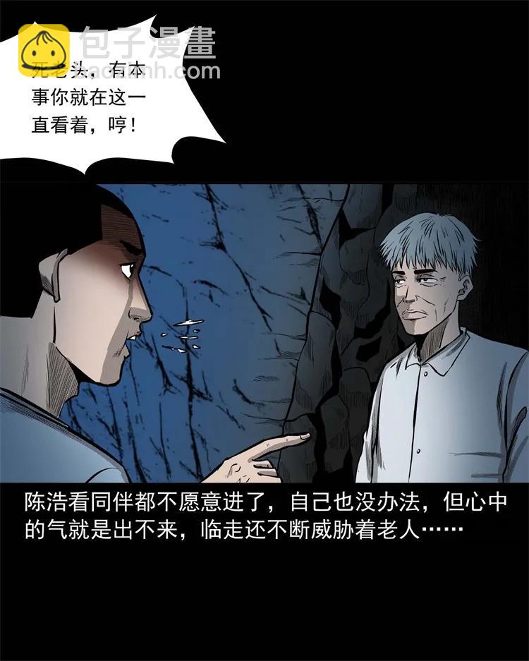 249 山中诡事(1/2)-第251话