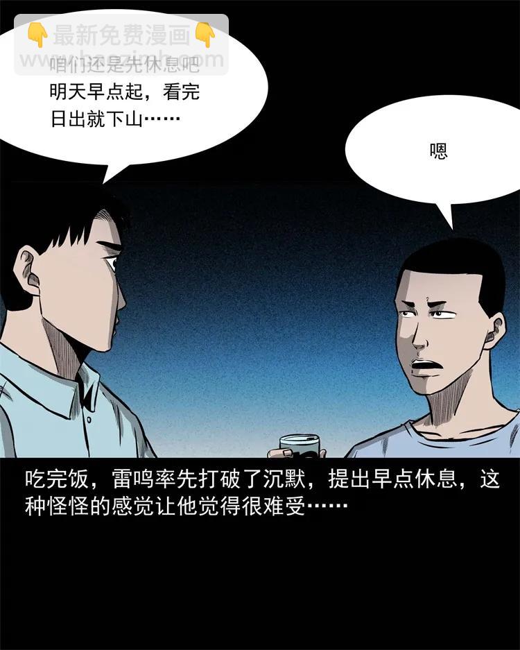 249 山中诡事(1/2)-第251话
